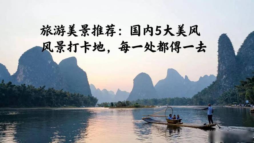 旅游美景推荐:国内5大绝美风景打卡地,每一处都值得一去 旅游美景推荐